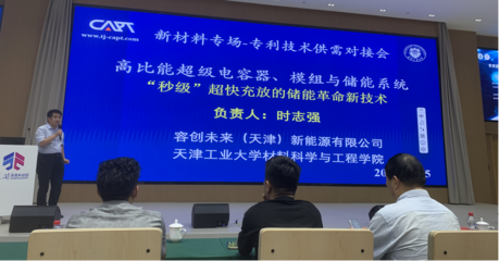 專利技術(shù)供需對接系列活動暨中科技術(shù)交流會-新材料專場圓滿落幕，共話技術(shù)創(chuàng)新與產(chǎn)業(yè)未來