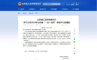 東營港經(jīng)濟開發(fā)區(qū) 開發(fā)區(qū)新聞 東營港2家企業(yè)入選省級&ldquo;一企一技術(shù)&rdquo;研發(fā)中心名單